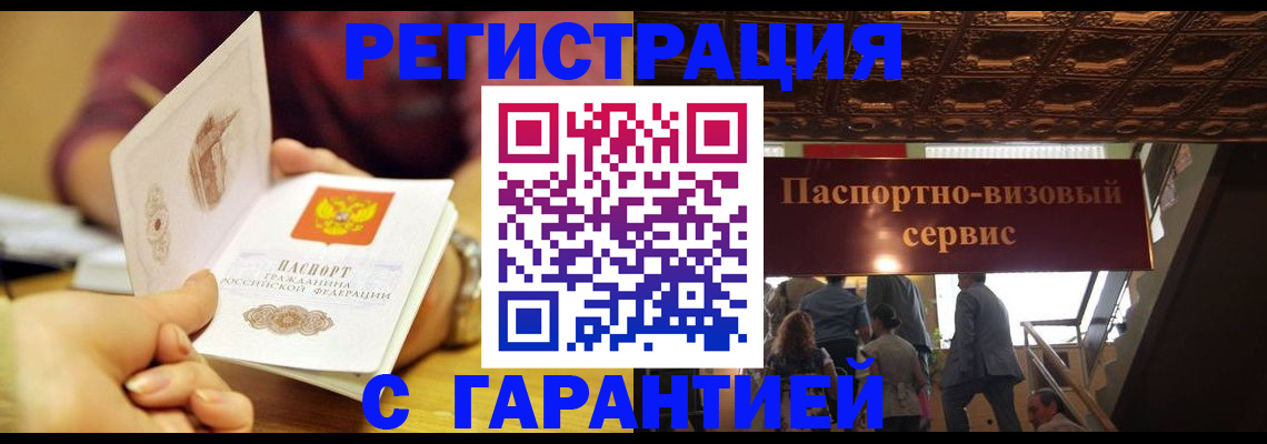 прописка от собственника в Амурской области