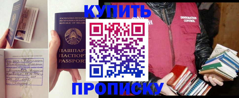 временная регистрация недорого в Амурской области