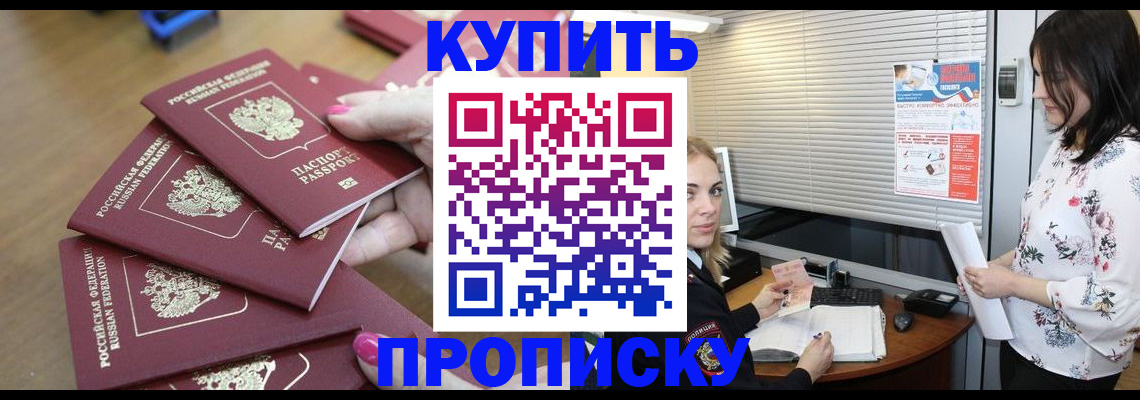 прописка от собственника в Амурской области