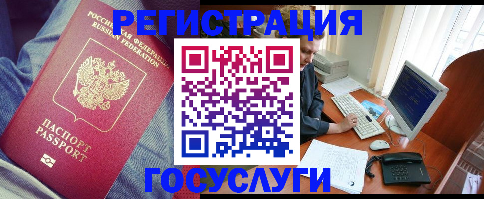 прописка для работы в Амурской области