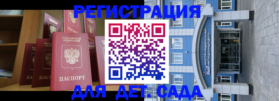 прописка ребенка в Амурской области