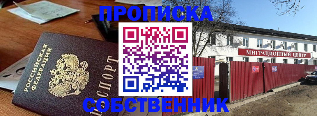 прописка регистрация в Амурской области